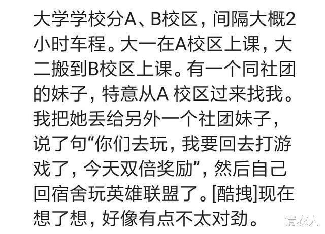 曾經因為不開竅錯過瞭哪些異性蜜汁的暗示？看百萬網友：心酸回答-圖10