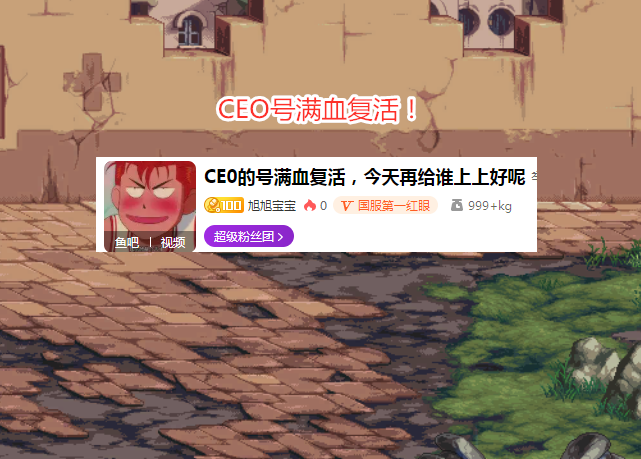 旭旭宝宝|DNF：才用了一天时间，CEO装备增幅全回来，宝哥补偿10W太香