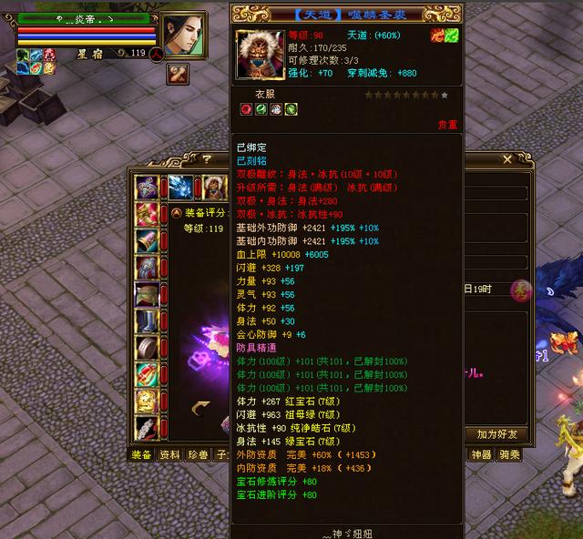 「炎帝」天龙八部：第一星宿炎帝最新面板图曝光，130万评分坚守星宿8年