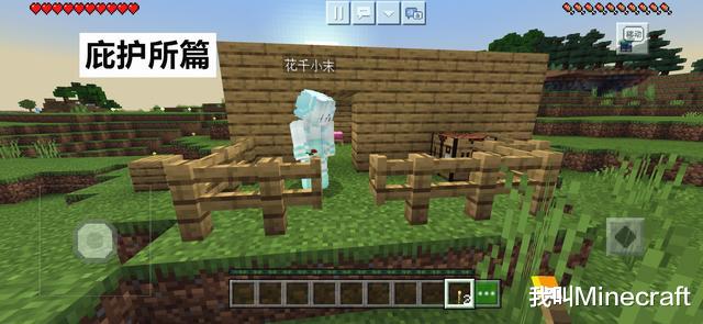 「我的世界」我的世界：记录8岁迷你表妹“卧底”mc一天的生活，反问这是mc？