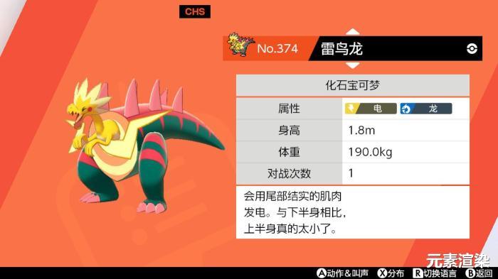 『精灵宝可梦』《精灵宝可梦》好搭档名册:鳃鱼龙与雷鸟龙,一个咬得痛一个啄得凶。