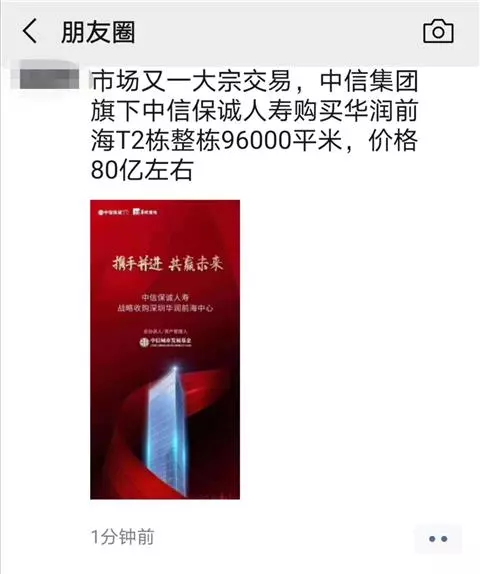网友爆料！深圳前海再现“天价整售”！货值80亿！