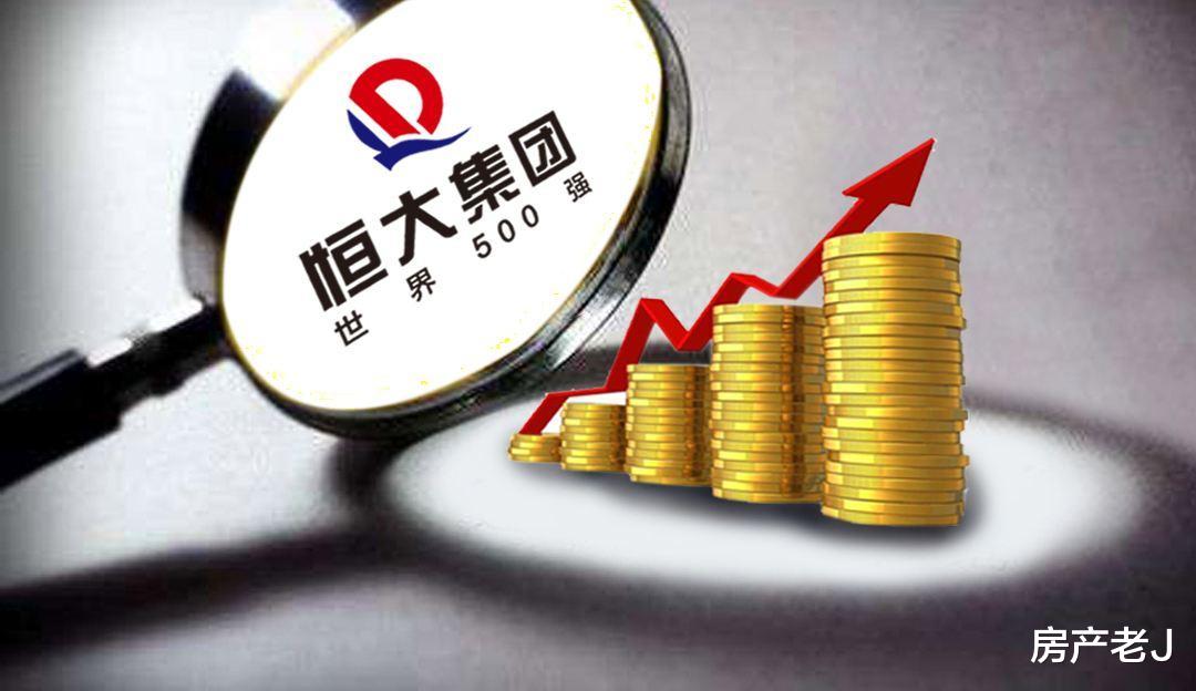 恒大2020年销售目标再加500亿，网友直呼：你家的房子都太偏了