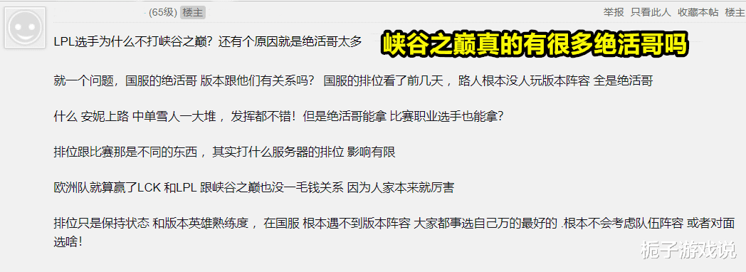 国服|LPL选手为什么不爱玩峡谷之巅？老玩家：国服有一些主播，是职业选手的克星