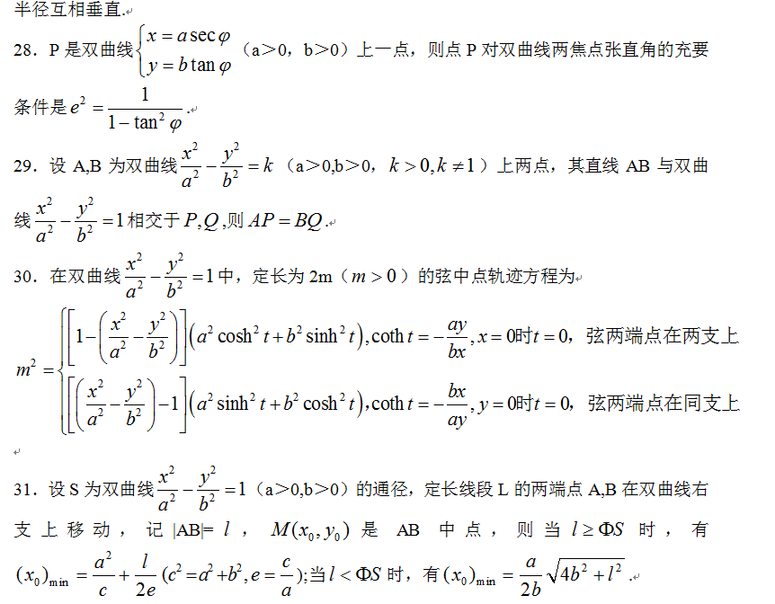 「高中数学」高中数学,100道双曲线题库,高考记住它提高30分!
