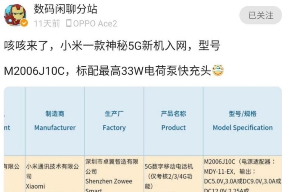 红米手机|小米新机入网，144Hz屏幕高刷+天玑1000+，或将成为性价比神机