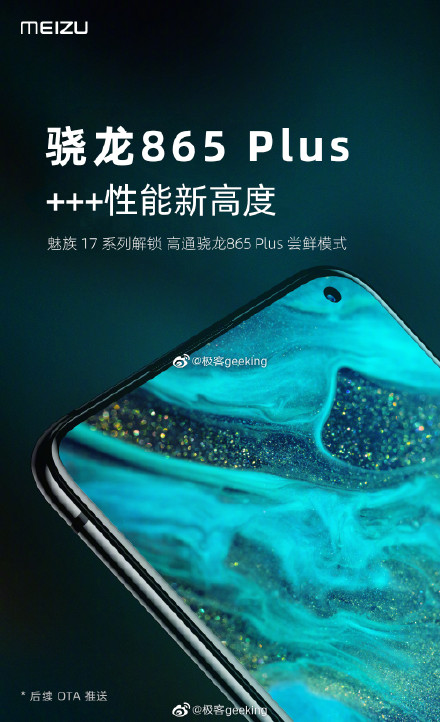 东旭光电|魅族惨遭高通打脸，骁龙865+正式官宣，万物皆可OTA?