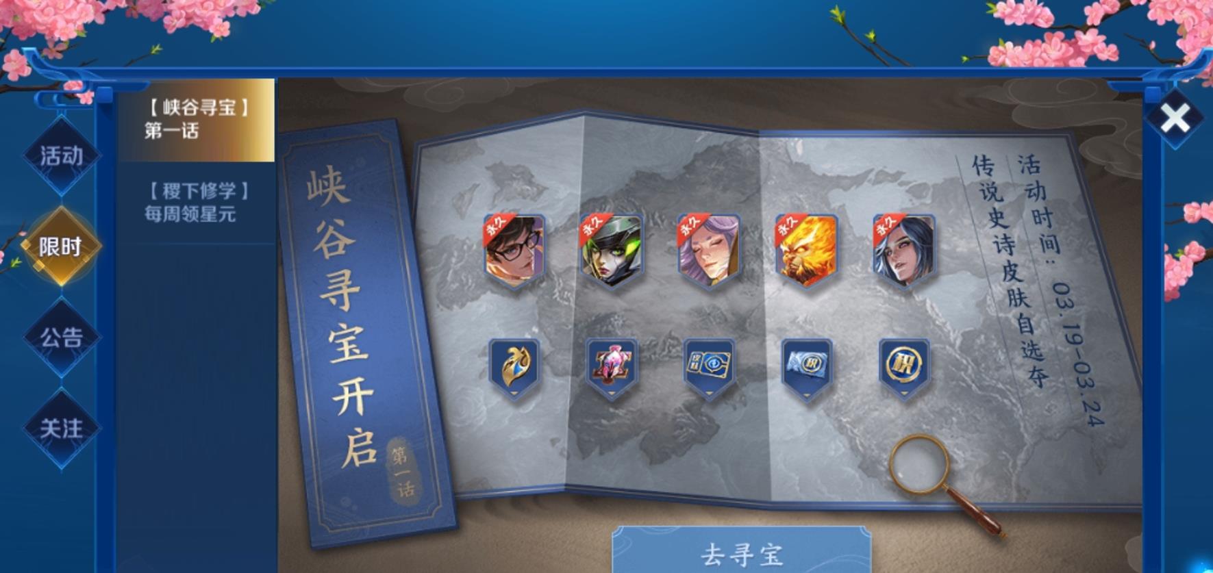 『』3月24号更新,峡谷寻宝结束,魅语上架,地狱火最低50点券