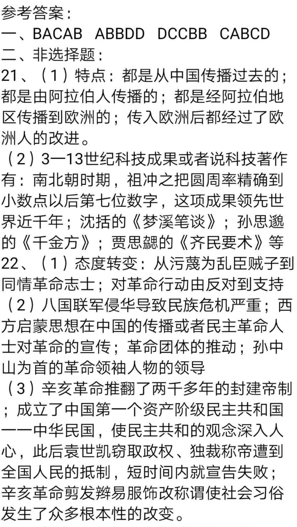 河南|2020年河南中考第一天真题试卷答案汇总(语文历史物理化学)高清版