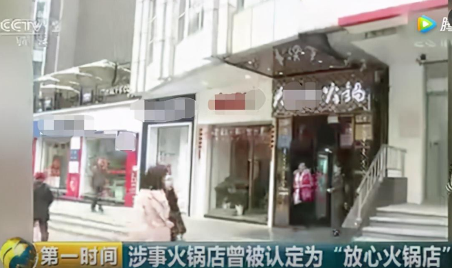 火锅|央视狠批某知名火锅店，暗访后厨视频流出，地沟油都比锅底干净