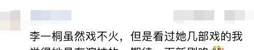 『梅长苏』《亲爱的2》胡一天、李一桐没有CP感？女主被嘲不大气，不符原著