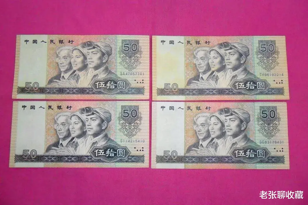 |请留意：这样的50元纸币价值400元，找找你家里有没有？