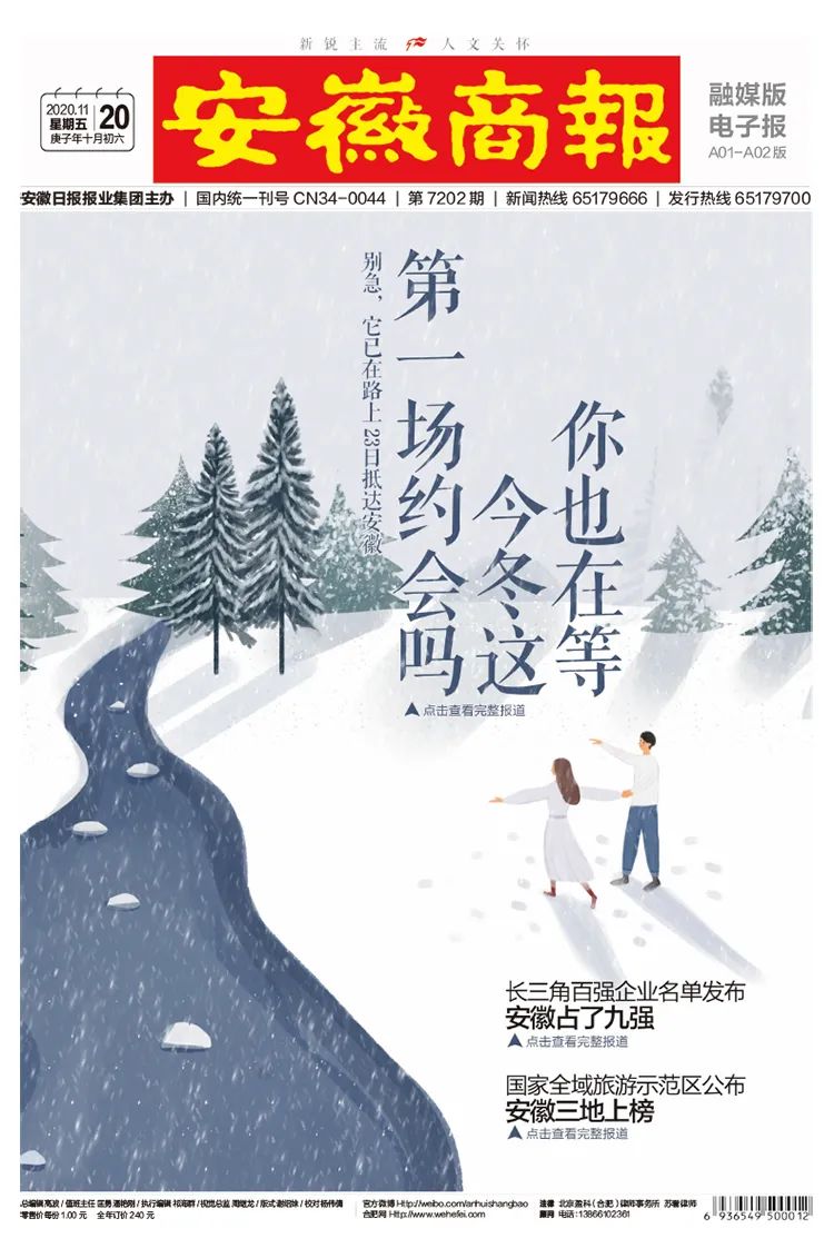 安徽|深夜通报！3例确诊！丨新闻早班车