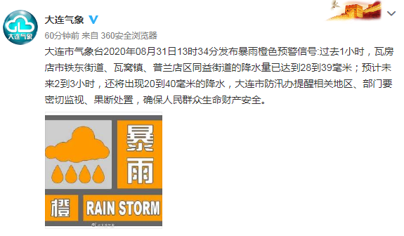 半岛晨报|大连连发9条预警！