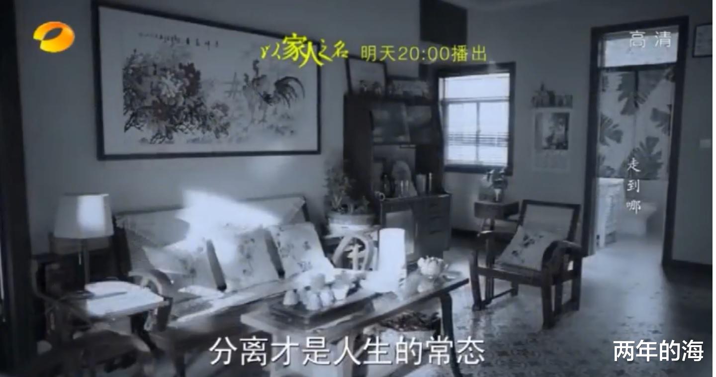 预告片|电视剧《以家人之名》第11集和12集部分剧情预告