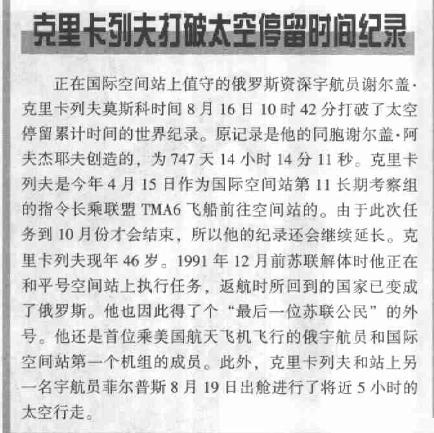 太空▲别说隔离难受,他累计在太空生活803天,回地球时已无法出舱