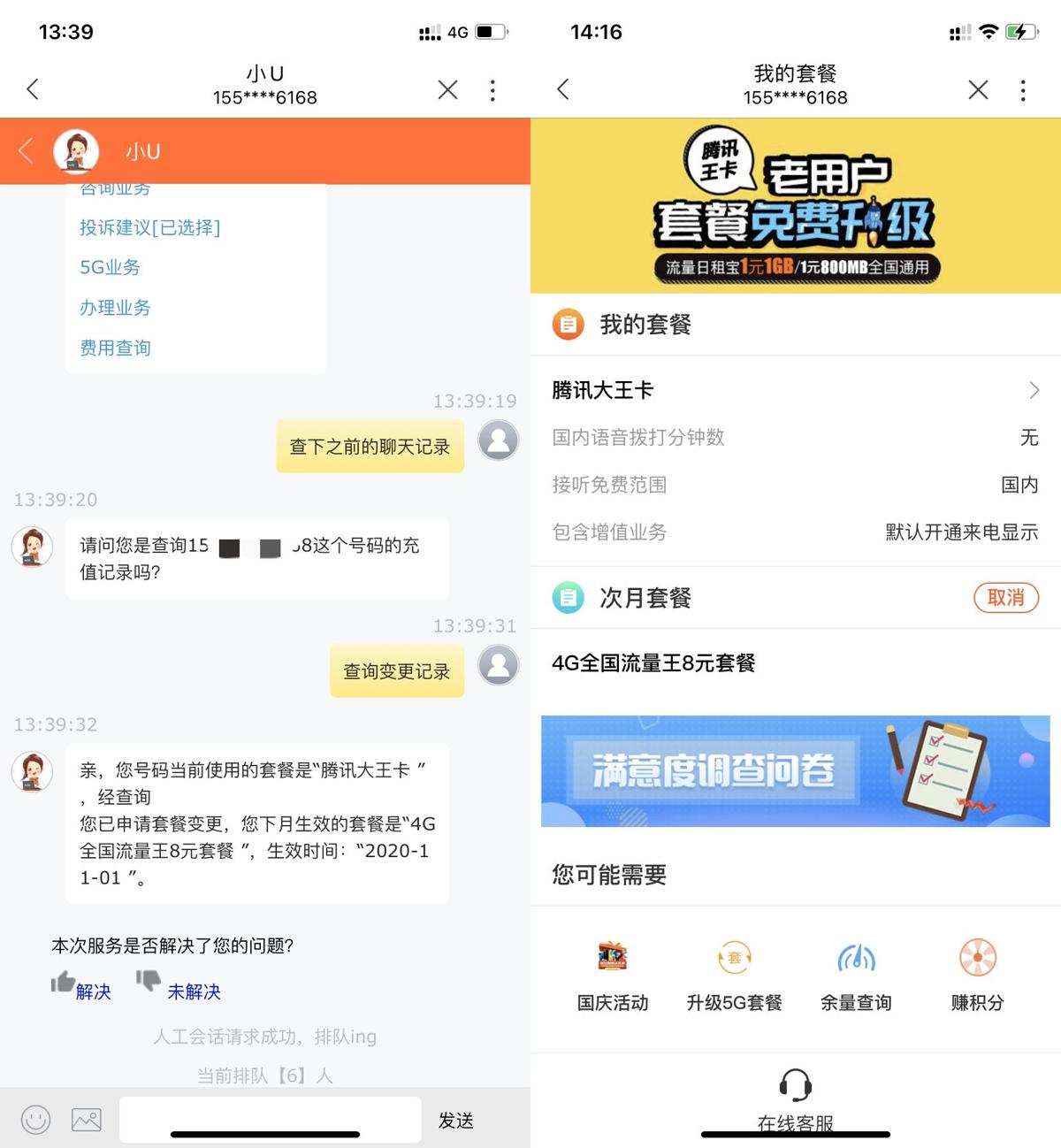 中国联通|移动联通电信可以修改保号套餐了