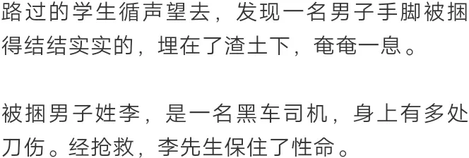 安全防备 黑车司机遭活埋，全身多处刀伤，凶手潜逃14年后...