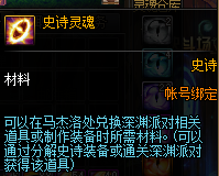 「地下城与勇士」DNF: 100级版本（史诗灵魂）分配和取舍的一点建议【平民向】