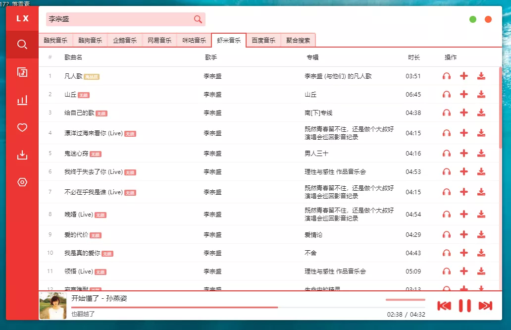 软件|开源的音乐助手，支持全网音乐的试听与下载！速取！