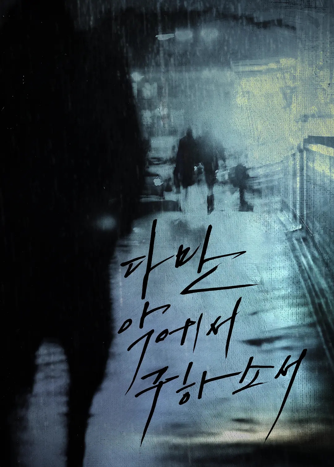 [韩国电影]盘点今年夏天最值得期待的几部韩国电影，最后一部你一定期待已久