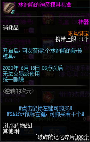 #地下城与勇士#DNF：体验服5.21版本活动更新，送大量引导石还有真荒古武器