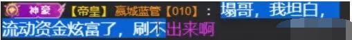 []虎牙神豪攀比太疯狂，只为打脸出口气，水友：昨日收益0？