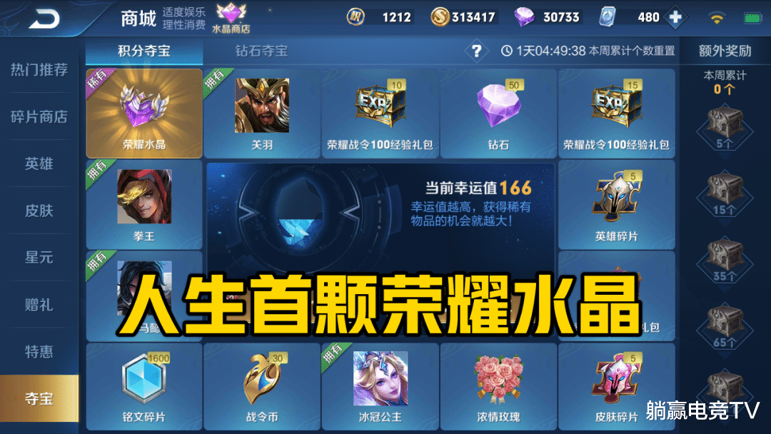 |人生首颗荣耀水晶该怎么用？换全息是喜欢猴子，大神都选她！