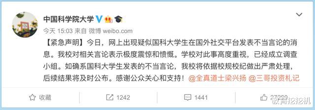『中国科学院大学』一在读女硕士研究生,让中国科学院大学坐不住了,一日紧急两发声