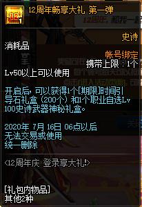 地下城▲地下城12周年庆登录奖励曝光，是否符合你的预期？