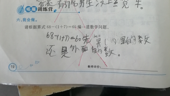 「数学」一年级数学一道拓展题,优秀生作业,老师:这样的学生再来一打