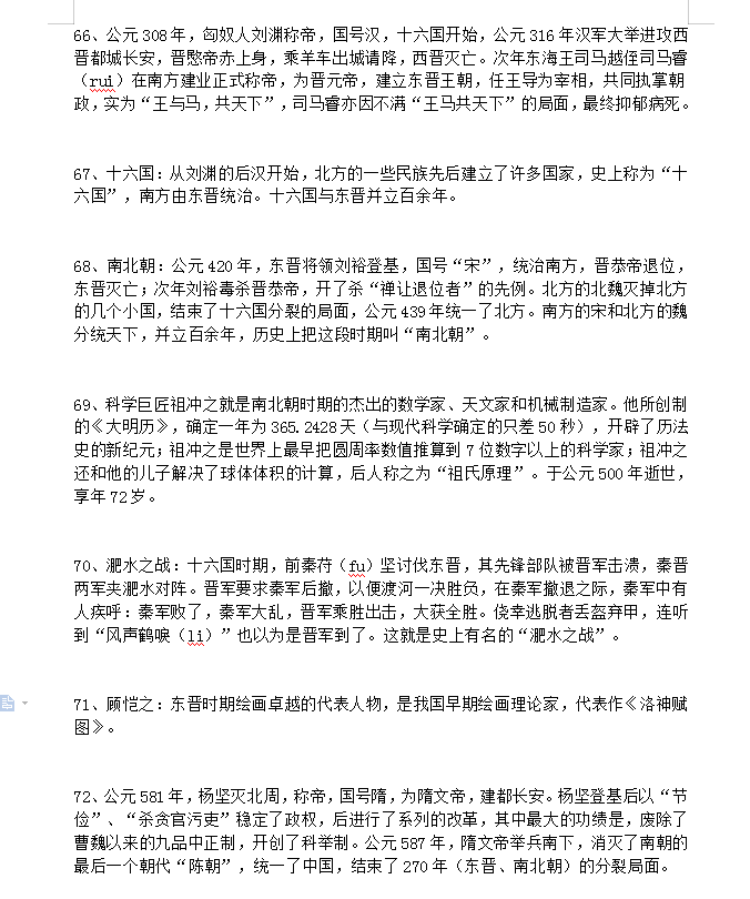 【学霸】高考学霸力荐:100条历史典故,读懂沧桑中华,更是写作绝佳素材