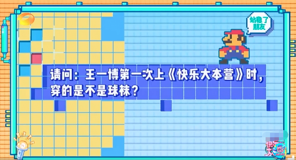 王一博|?《快本》5年前旧视频，王一博的袜子很特别，他自己都不敢相信