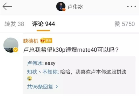 华为|卢伟冰: 我要用K30P锤爆mate40