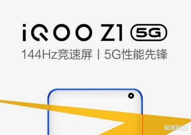 vivo▲144Hz+新5G,已经官宣了,与vivo Z系列相似