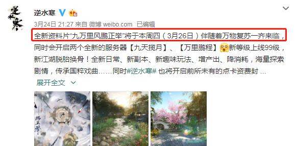 [逆水寒]武侠网游开春混战打响，天刀资料片撞车逆水寒，这两家又杠上了？