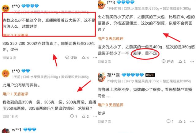 娱扒姬 辛巴燕窝事件后再翻车？猫妹妹带货麦片出问题，网友质疑缺斤少两