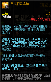 「地下城与勇士」DNF: 洞察之眼的四大福利，你值得拥有