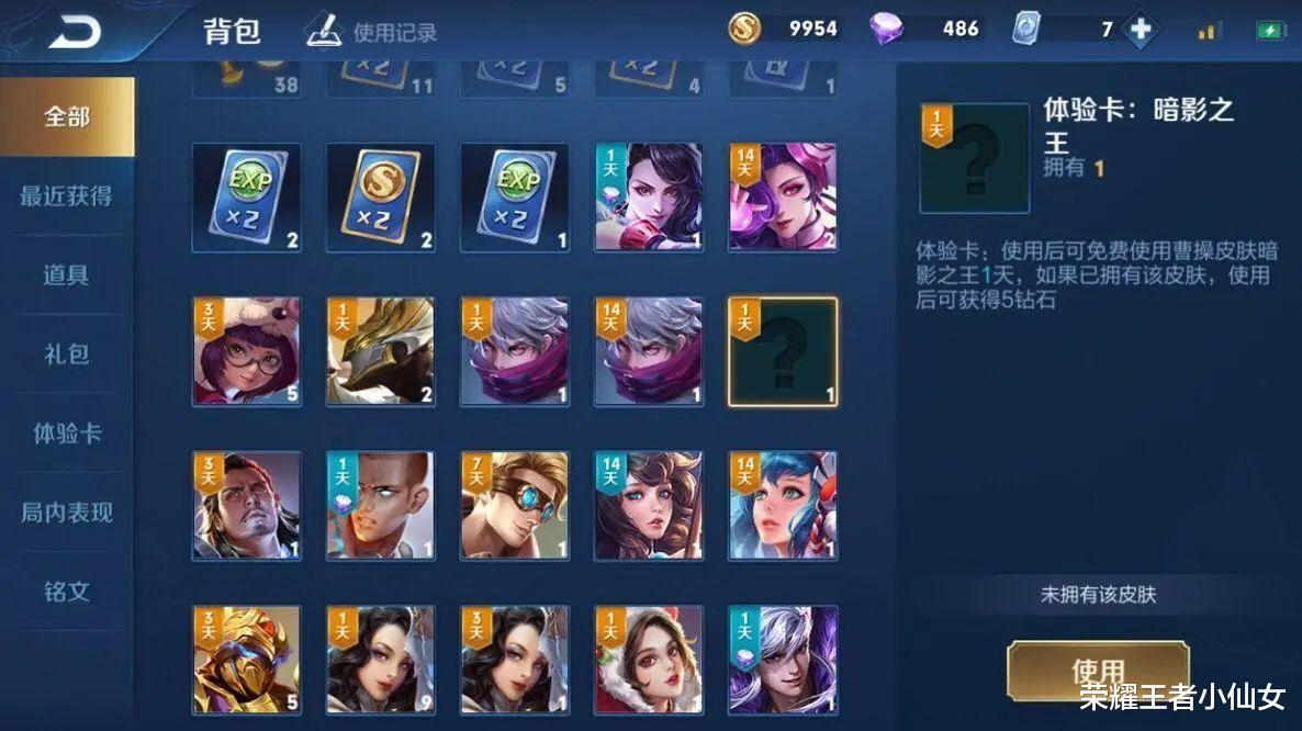 王者荣耀■王者荣耀：玩家拥有247款皮肤，却独爱一张体验卡，收藏4年都没用