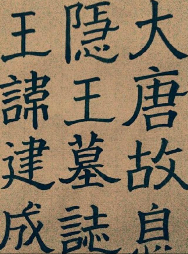 李建成|专家发现李建成墓，墓志铭上刻了55个字，才明白李世民的为人