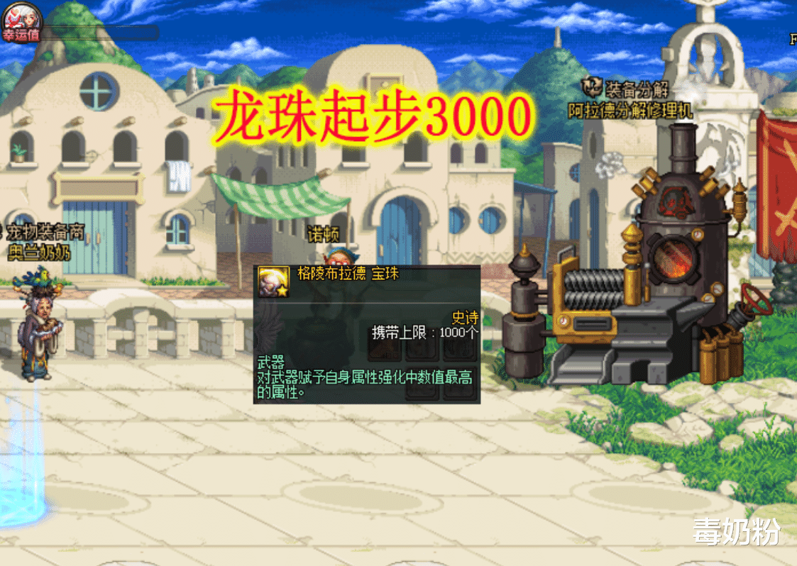 「地下城与勇士」DNF:时隔45天!艾肯宝珠翻了7倍,玩家比商人还黑啊