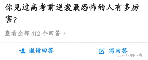 []“高考逆袭最成功的人有多强？”复习一夜第二天迟到考零分，哈哈哈！