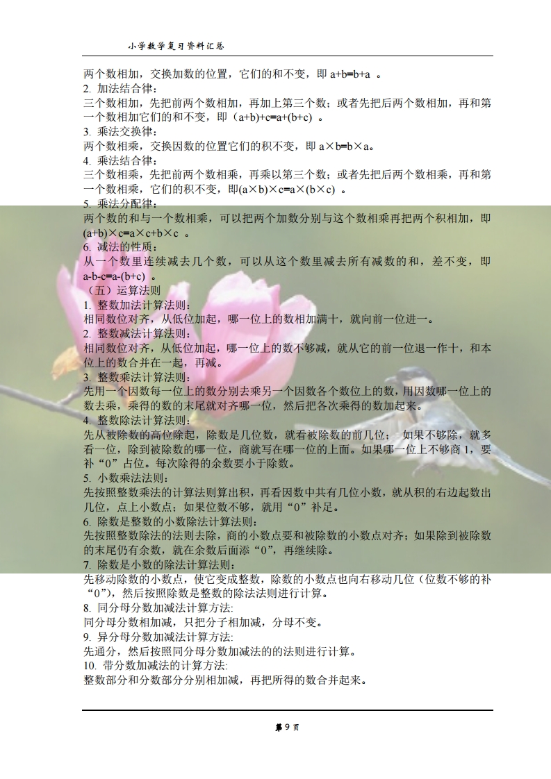 数学■小学数学1-6年级基础复习资料，融会贯通后，成绩稳步提高