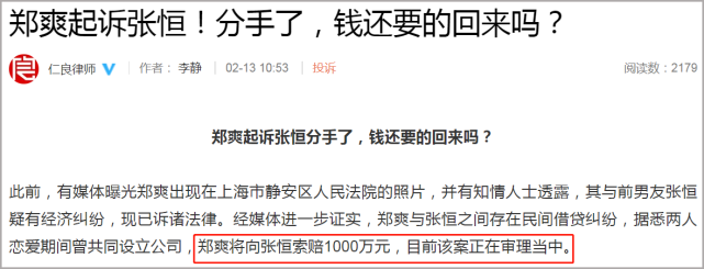 郑爽■郑爽前任张恒惨淡现状曝光：官司缠身从六月一直排到十月