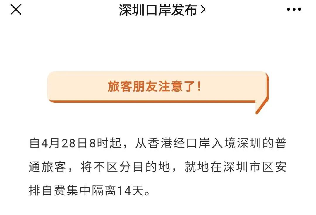 南方杂志|最新通告！从香港进深圳，有变了