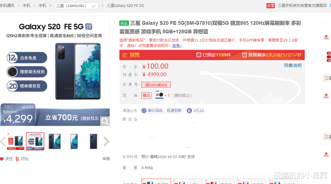 苹果|三星发力,骁龙865+IP68防水+120Hz屏幕跌至“荣耀价”,值得买吗?