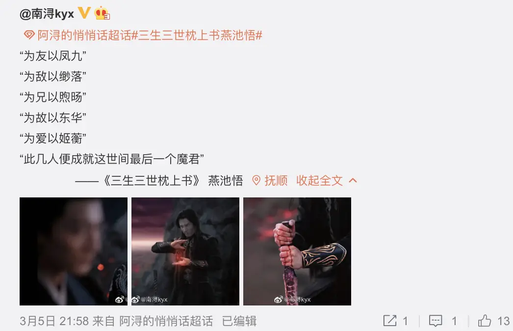 【凤九】三生三世枕上书大结局:众人归宿