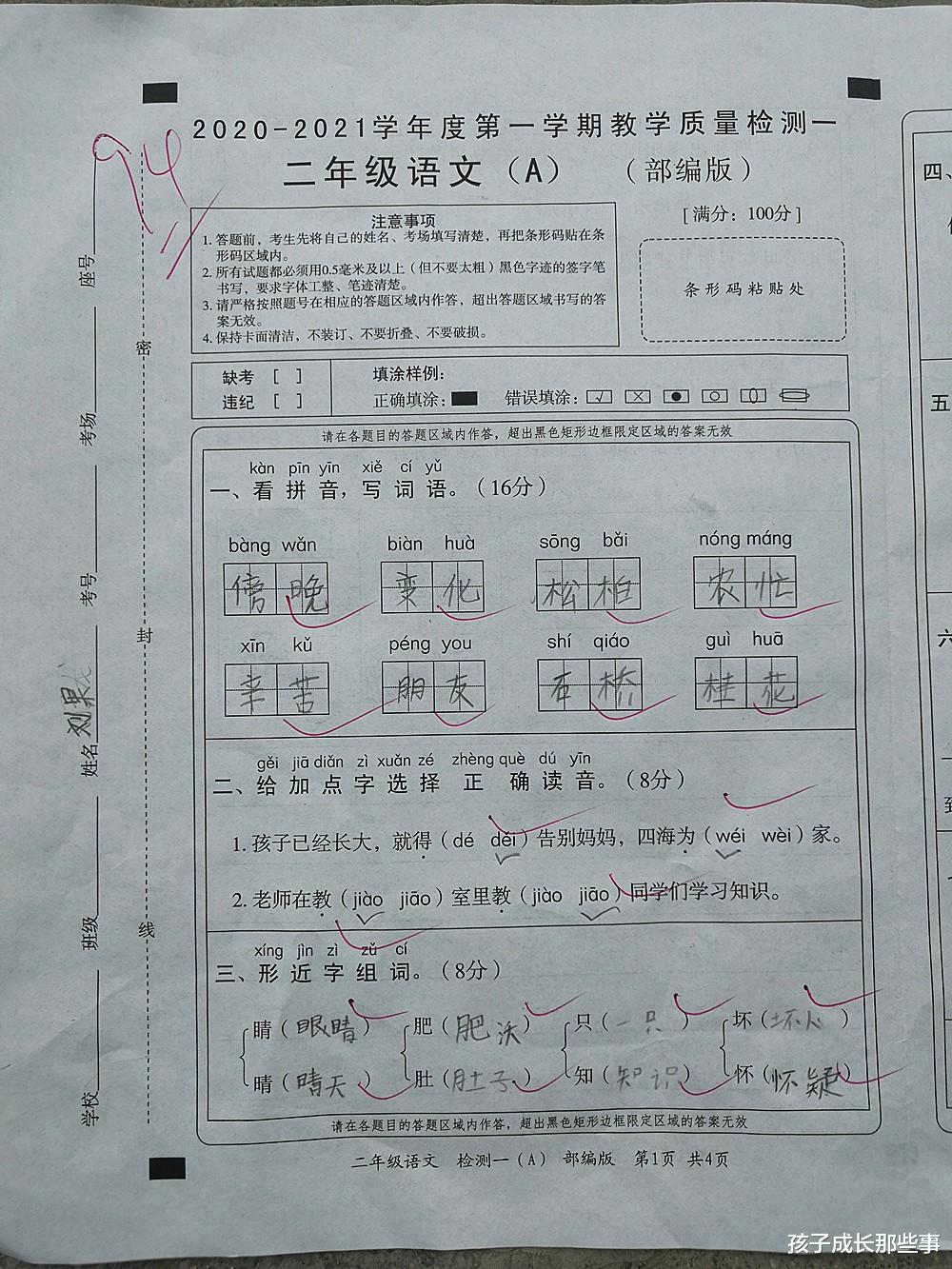 中小学|二年级语文月考,想得高分不容易,阅读和看图写话是难点