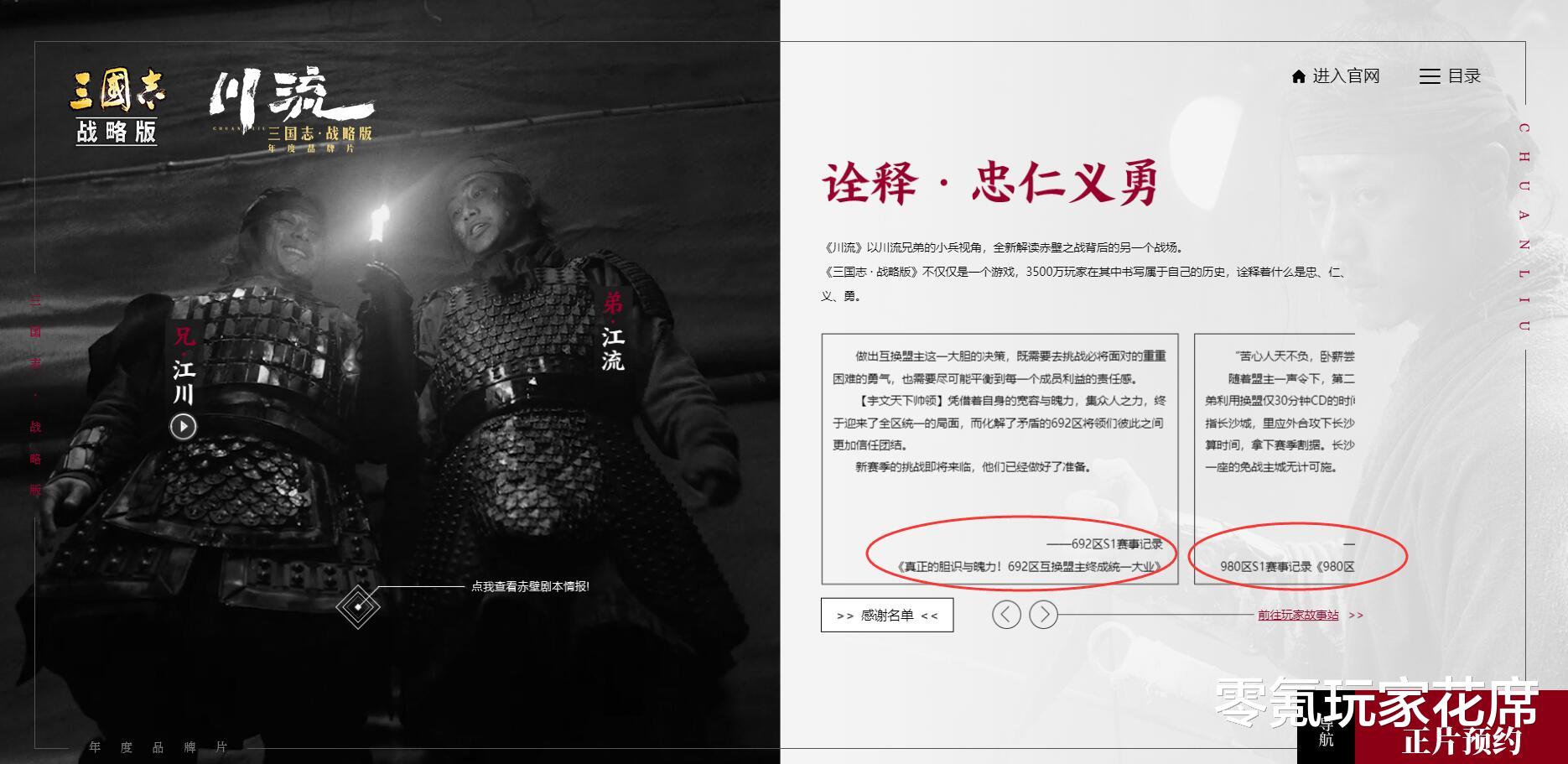 吴宇森|吴宇森新片《川流》，竟然是为“三国志战略版玩家”专程制作的，作为玩家真的自豪