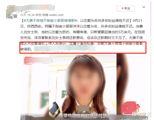大唐不夜城|大唐不夜城不倒翁演员被停职，以恋爱为由借钱不还，同时和多人暧昧